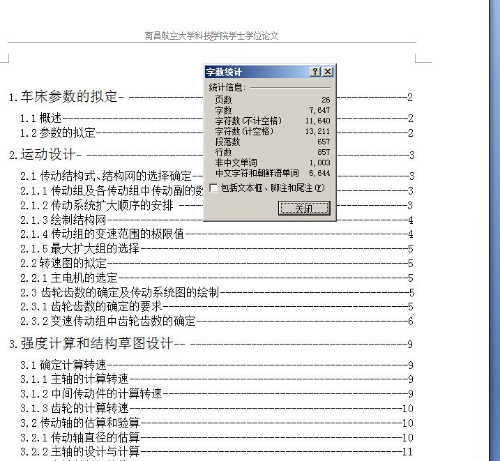 C6140普通车床主轴箱传动设计【优秀含CAD图纸】