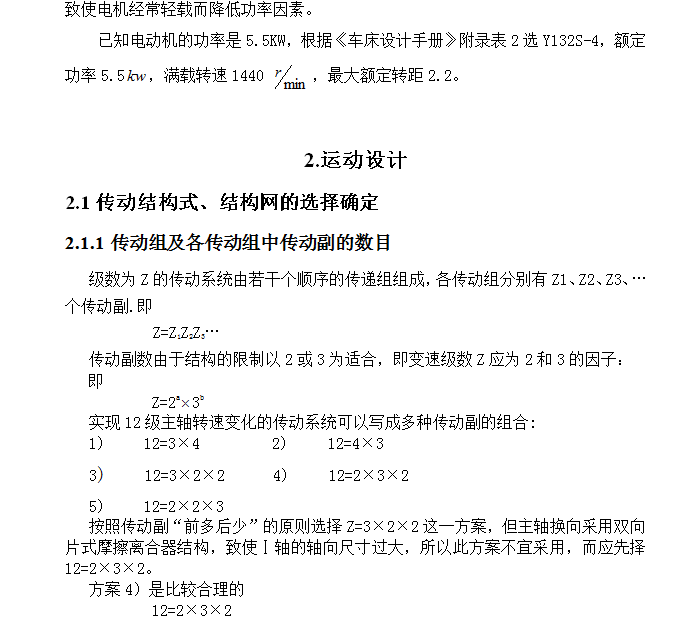 C6140普通车床主轴箱传动设计【优秀含CAD图纸】