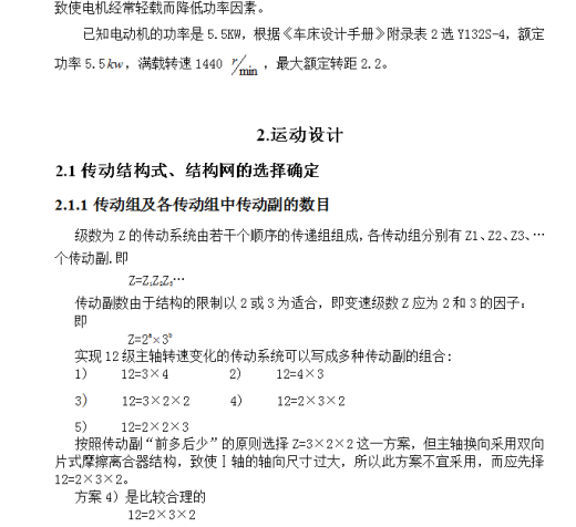 C6140普通车床主轴箱传动设计【优秀含CAD图纸】缩略图