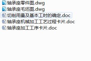 Q471-轴承座数控加工工艺及编程设计