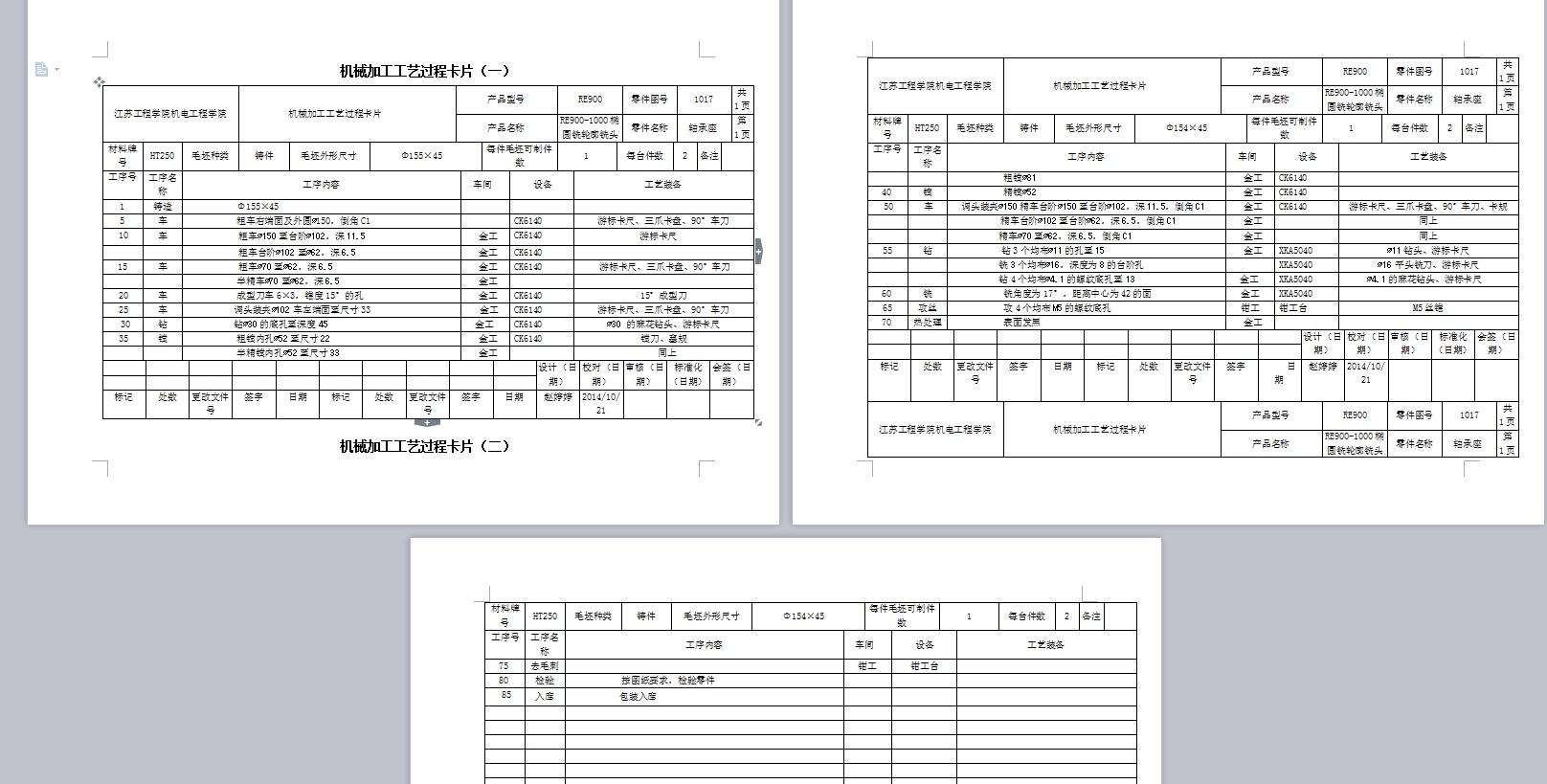 Q471-轴承座数控加工工艺及编程设计