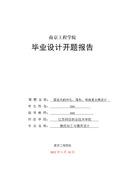 JB109-固定夹的冲压模具设计冲孔落料弯曲复合聚力设计缩略图