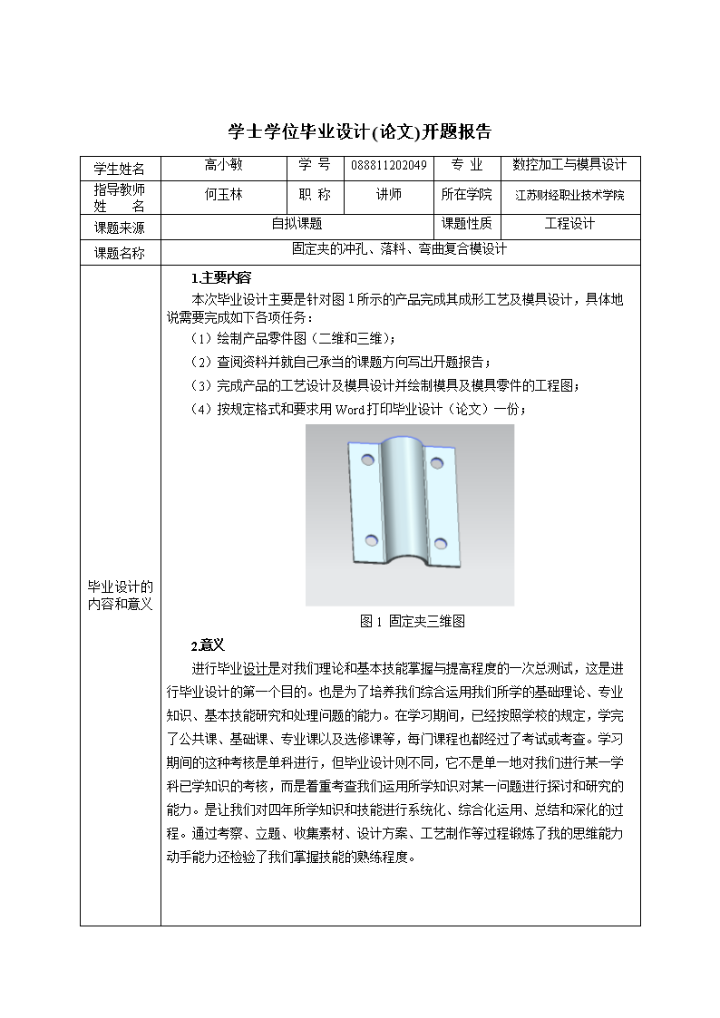 JB109-固定夹的冲压模具设计冲孔落料弯曲复合聚力设计