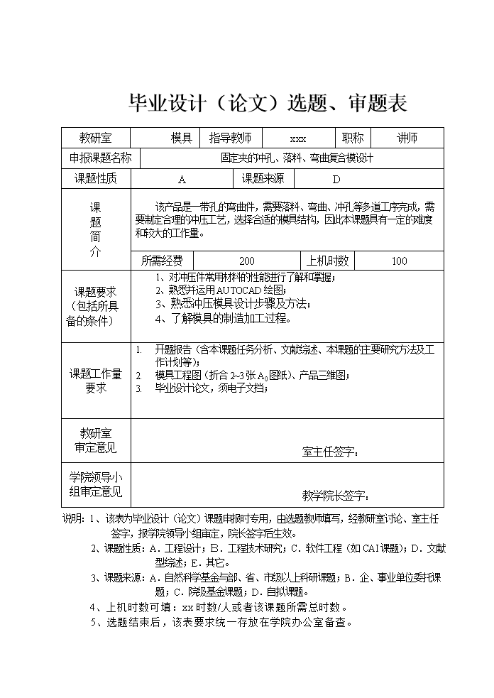 JB109-固定夹的冲压模具设计冲孔落料弯曲复合聚力设计