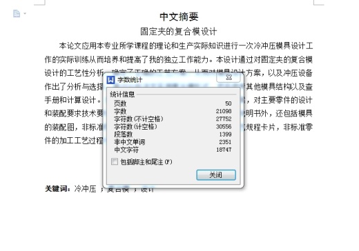 JB109-固定夹的冲压模具设计冲孔落料弯曲复合聚力设计缩略图