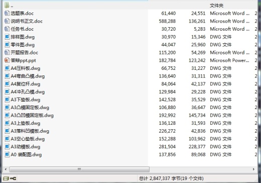 JB109-固定夹的冲压模具设计冲孔落料弯曲复合聚力设计缩略图