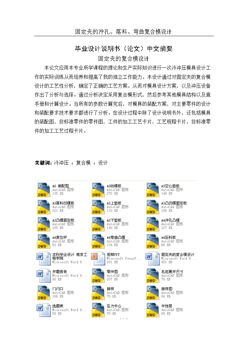 JB109-固定夹的冲压模具设计冲孔落料弯曲复合聚力设计