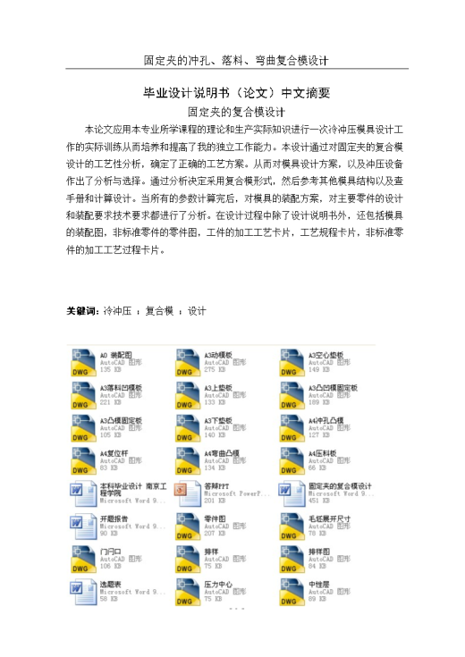 JB109-固定夹的冲压模具设计冲孔落料弯曲复合聚力设计缩略图
