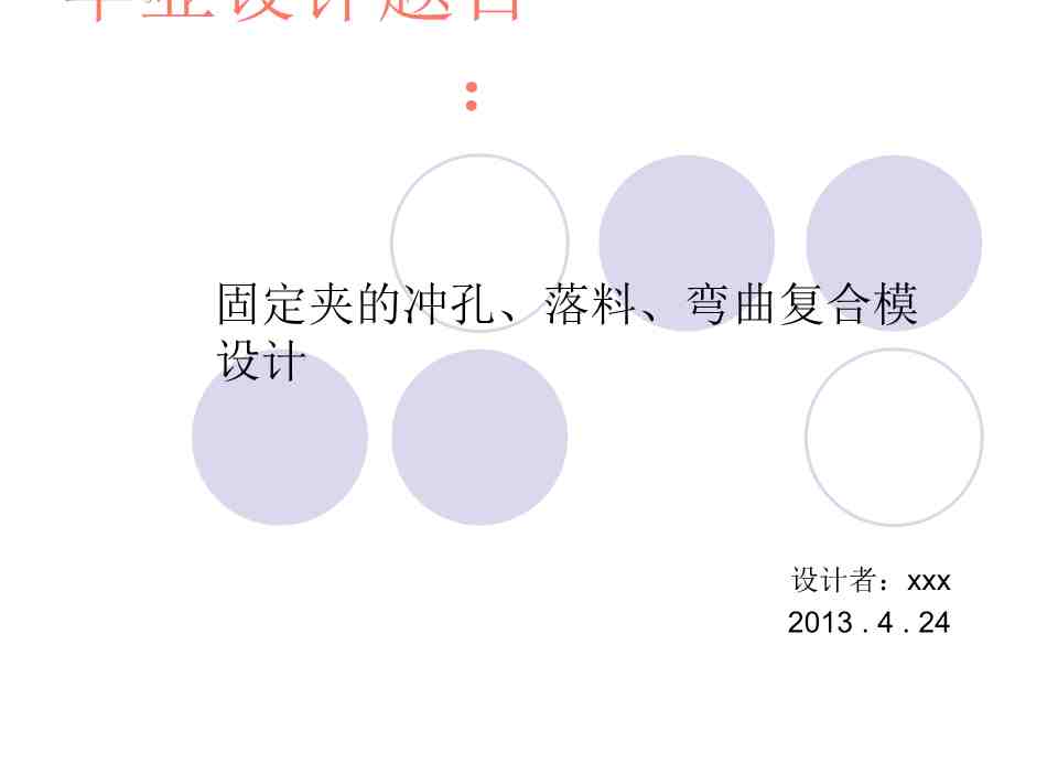 JB109-固定夹的冲压模具设计冲孔落料弯曲复合聚力设计