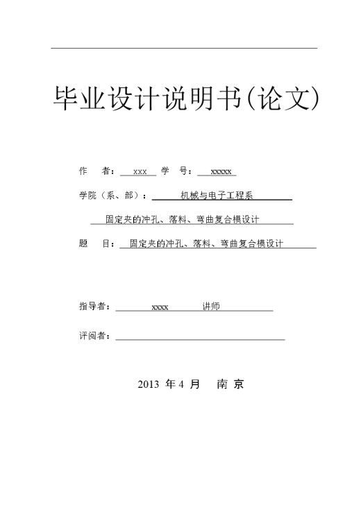 JB109-固定夹的冲压模具设计冲孔落料弯曲复合聚力设计缩略图