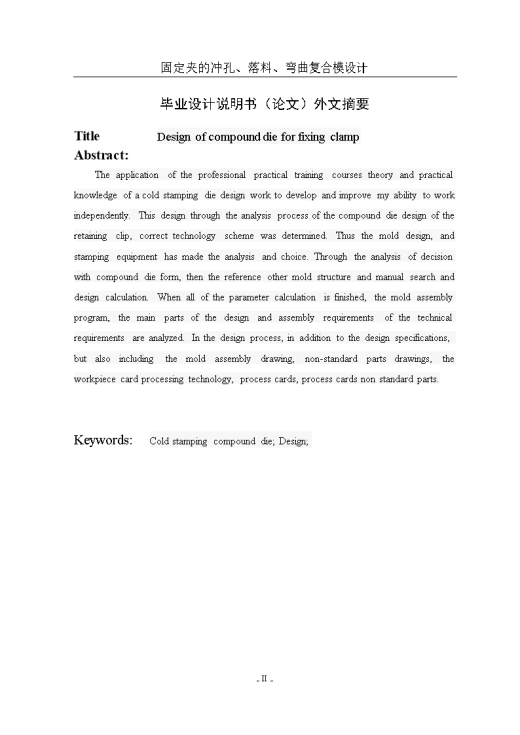 JB109-固定夹的冲压模具设计冲孔落料弯曲复合聚力设计缩略图