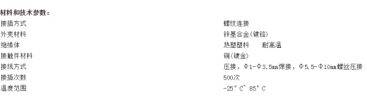 航空插头缩略图