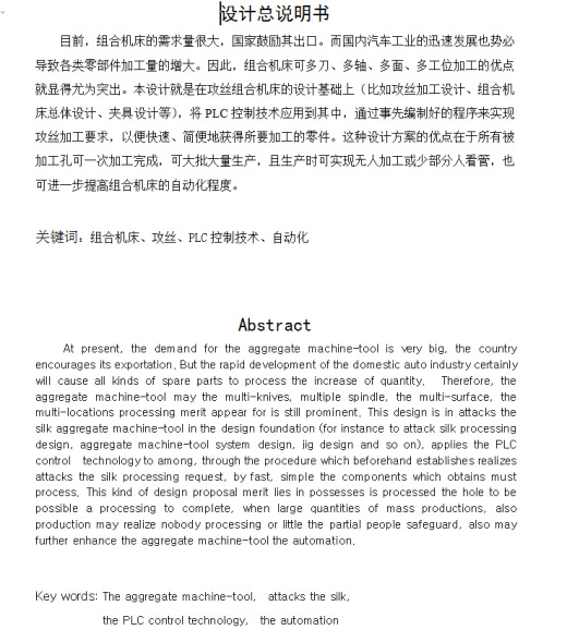 机械毕业设计论文-螺纹攻丝机毕业设计缩略图
