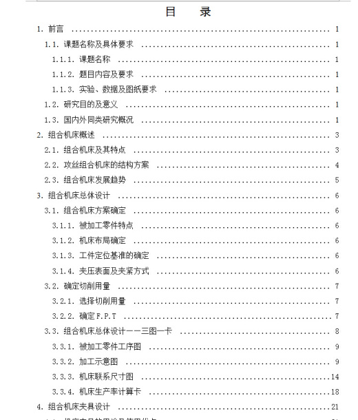 机械毕业设计论文-螺纹攻丝机毕业设计缩略图