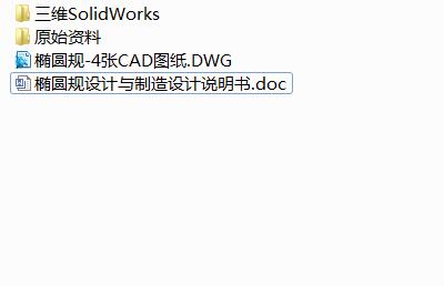 Q312-椭圆规设计与制造【三维SolidWorks】