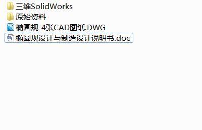 Q312-椭圆规设计与制造【三维SolidWorks】缩略图