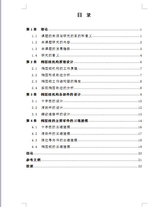 Q312-椭圆规设计与制造【三维SolidWorks】