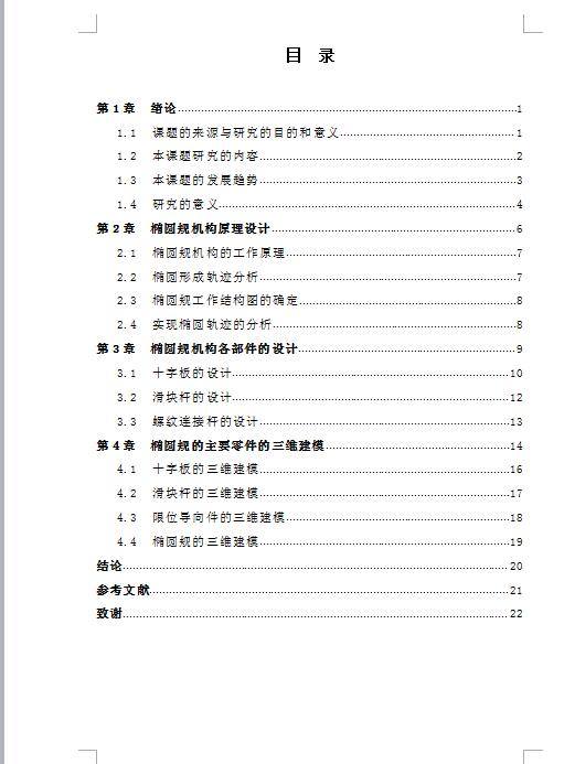Q312-椭圆规设计与制造【三维SolidWorks】缩略图
