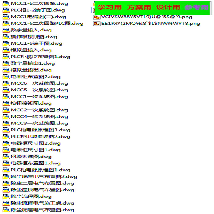 一款很全的除尘器电气全套图纸