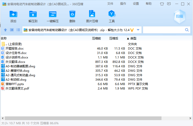 安普纯电动汽车前制动器设计（含CAD图纸及说明书）