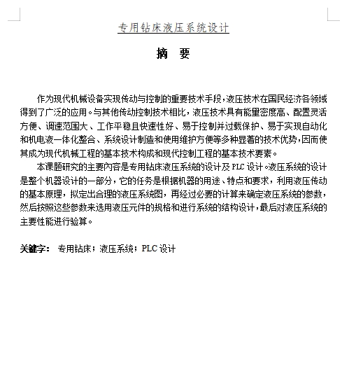专用钻床液压系统设计含3张CAD图