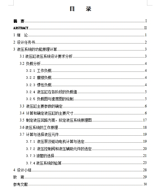 专用钻床液压系统设计含3张CAD图