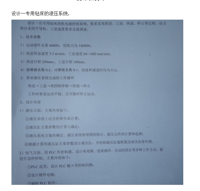 专用钻床液压系统设计含3张CAD图