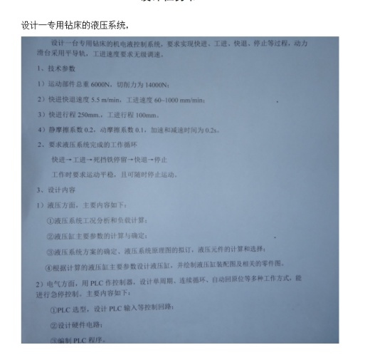 专用钻床液压系统设计含3张CAD图缩略图
