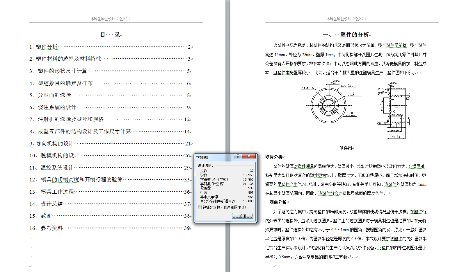 机械毕业设计-0039-雪碧瓶盖注塑模设计