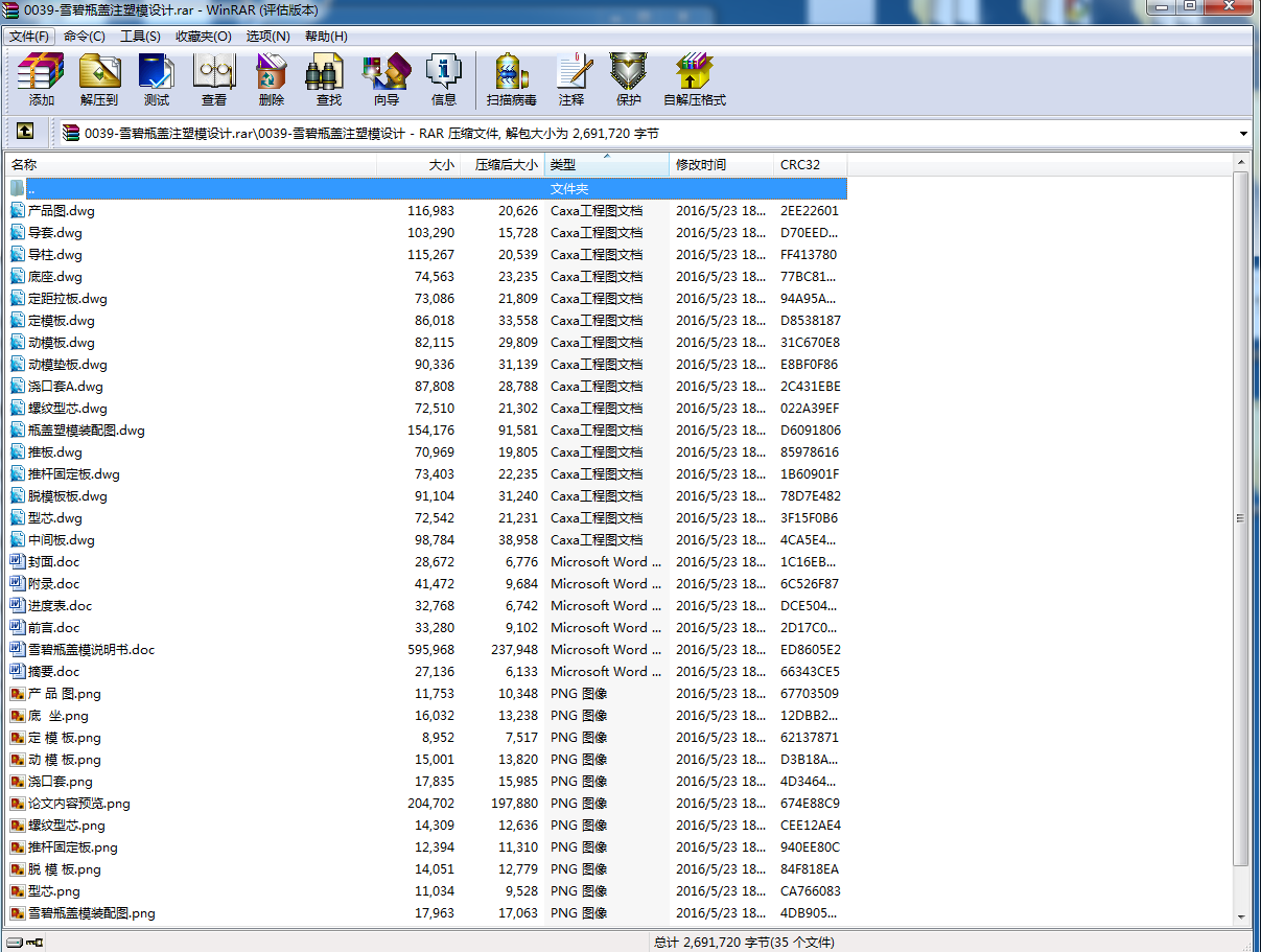 机械毕业设计-0039-雪碧瓶盖注塑模设计