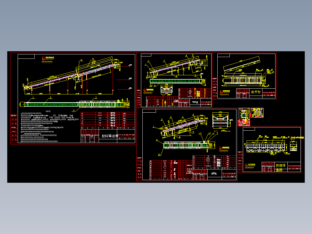 胶料运输带全图(8详图)