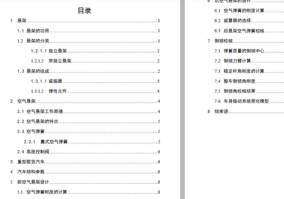 汽车囊式空气悬架的设计【3张CAD图 包含CAD图纸和说明文档参考