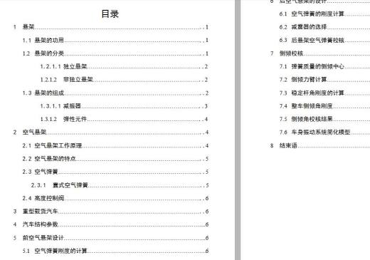 汽车囊式空气悬架的设计【3张CAD图 包含CAD图纸和说明文档参考缩略图