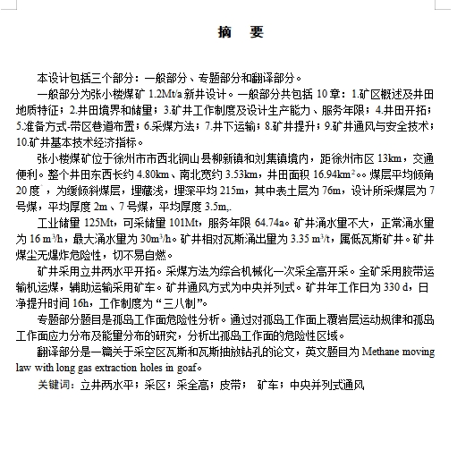 张小楼煤矿1.2Mta新井设计含6张CAD图