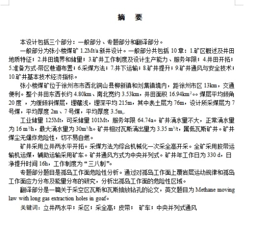 张小楼煤矿1.2Mta新井设计含6张CAD图缩略图