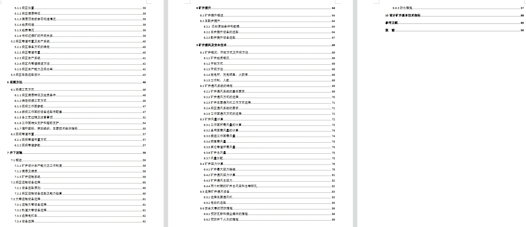 张小楼煤矿1.2Mta新井设计含6张CAD图
