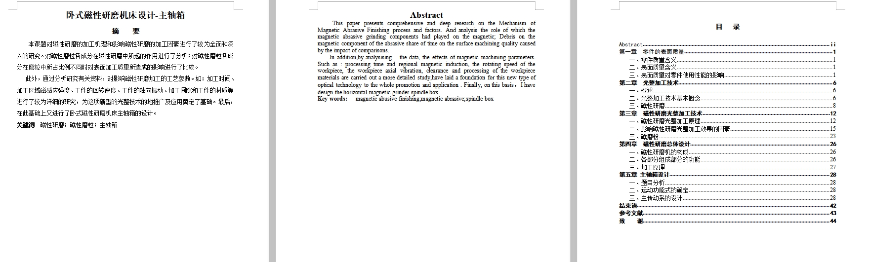 卧式磁性研磨机床设计-主轴箱含4张CAD图