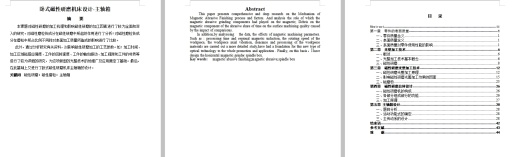 卧式磁性研磨机床设计-主轴箱含4张CAD图缩略图