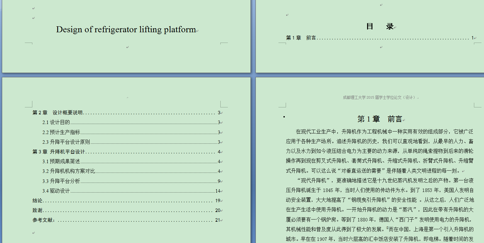 1334电冰箱升降平台设计