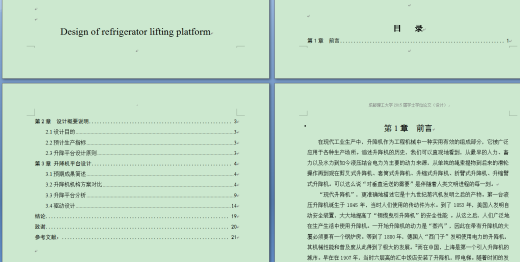 1334电冰箱升降平台设计缩略图