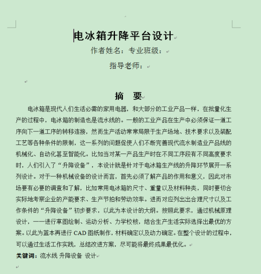 1334电冰箱升降平台设计缩略图