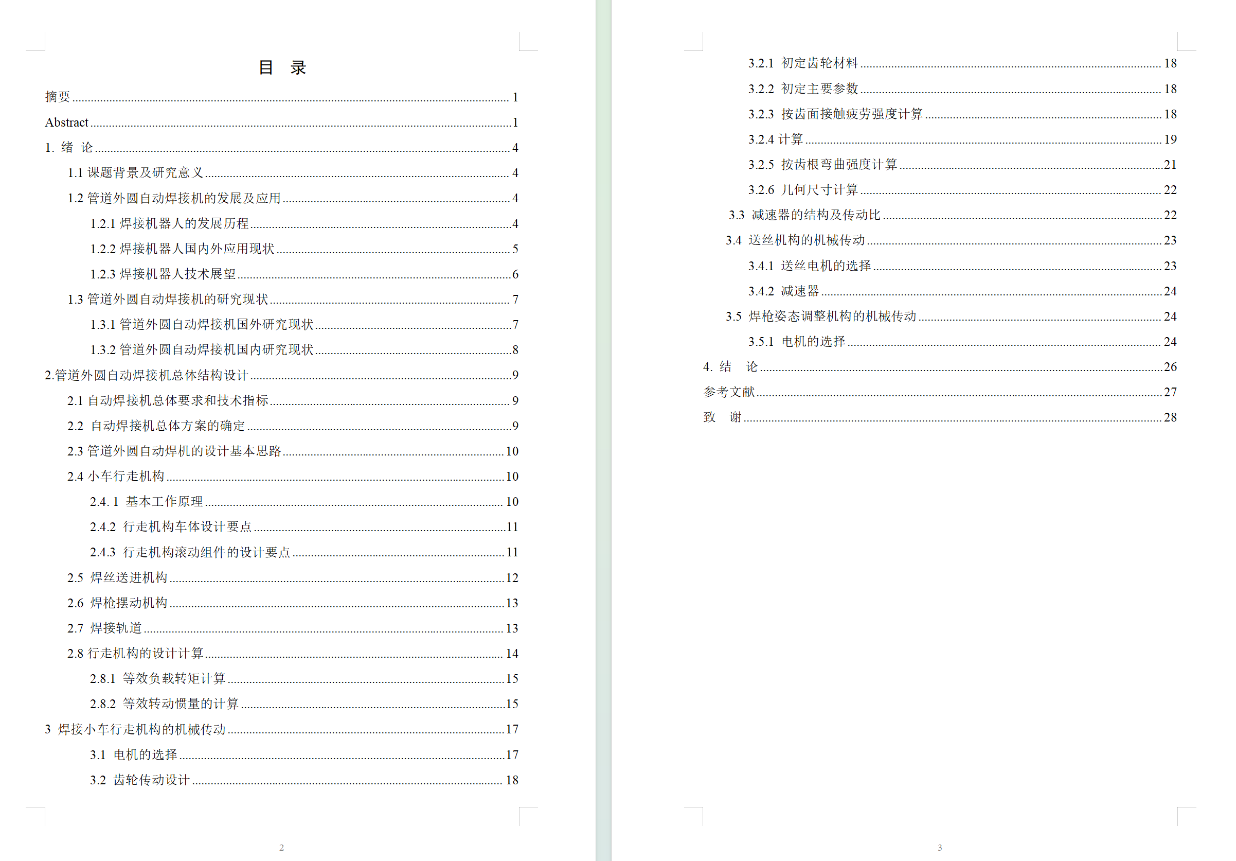 管道自动焊接小车机械系统设计（二维CAD图纸+三维SW模型+说明）