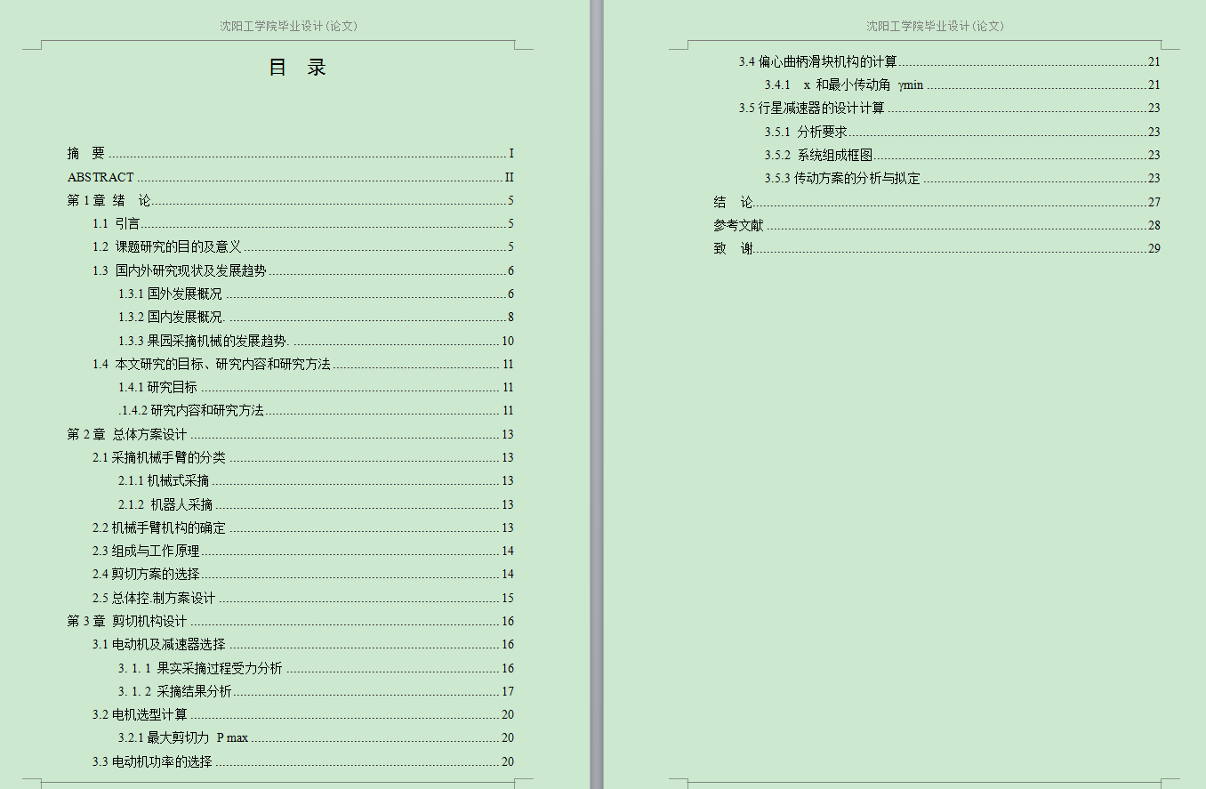 苹果采摘机械手设计【水果摘果机3D三维SW模型+7张CAD图纸+说明】