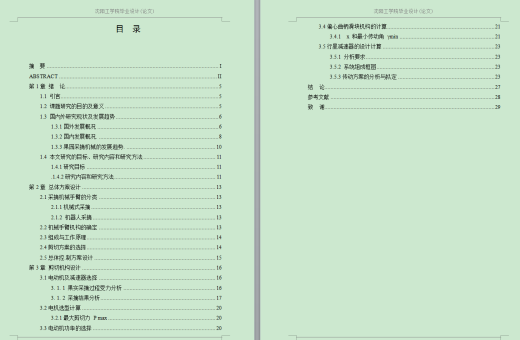 苹果采摘机械手设计【水果摘果机3D三维SW模型+7张CAD图纸+说明】缩略图