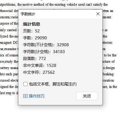 城市纯电动中型客车的总体设计含开题及2张CAD图