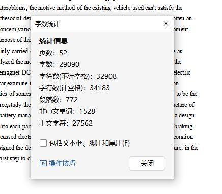 城市纯电动中型客车的总体设计含开题及2张CAD图缩略图