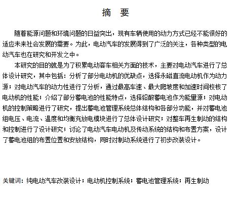 城市纯电动中型客车的总体设计含开题及2张CAD图