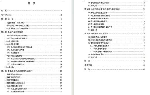 城市纯电动中型客车的总体设计含开题及2张CAD图缩略图