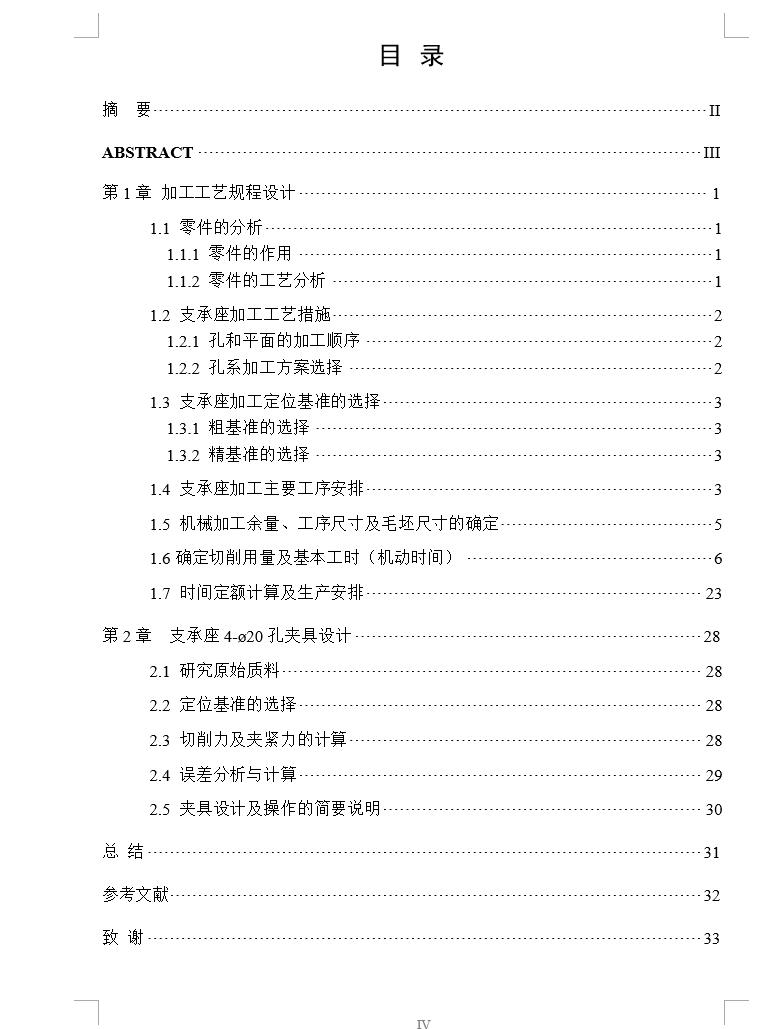 支承座喷雾器壳体机械加工工艺规程及钻20孔夹具设计含CAD图纸和说明书