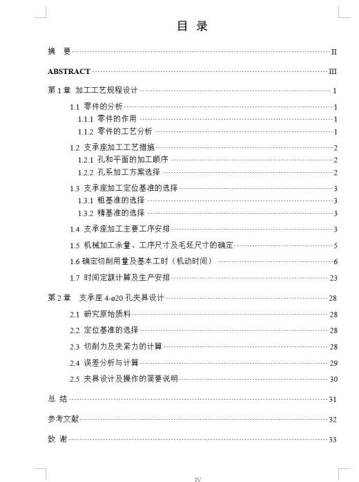支承座喷雾器壳体机械加工工艺规程及钻20孔夹具设计含CAD图纸和说明书缩略图